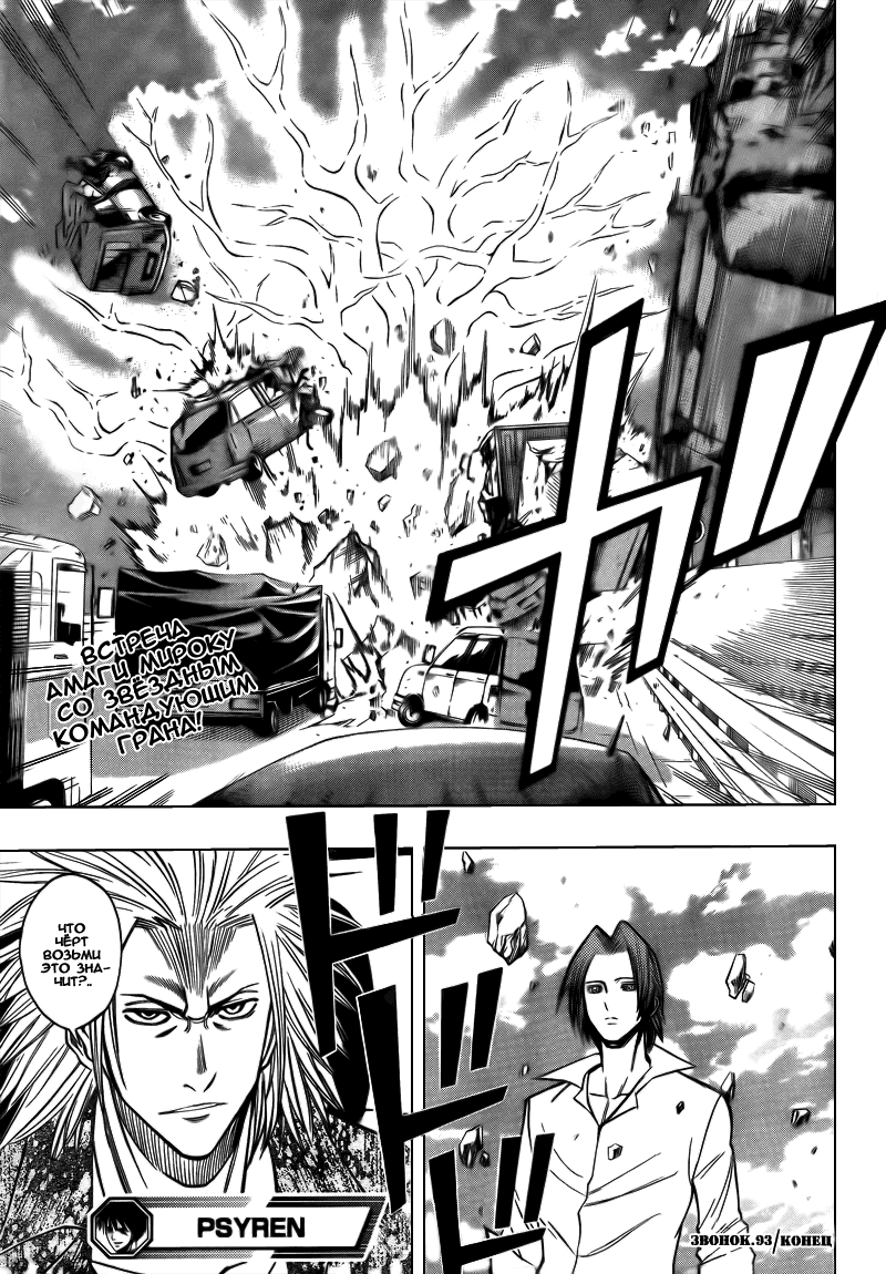 Манга Псайрен - Глава 93 Страница 19