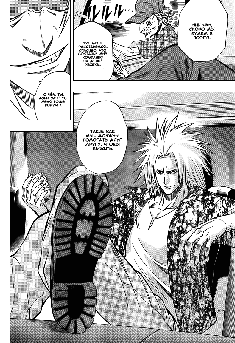 Манга Псайрен - Глава 93 Страница 16