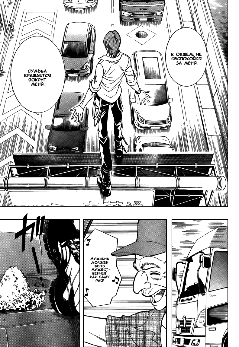 Манга Псайрен - Глава 93 Страница 15