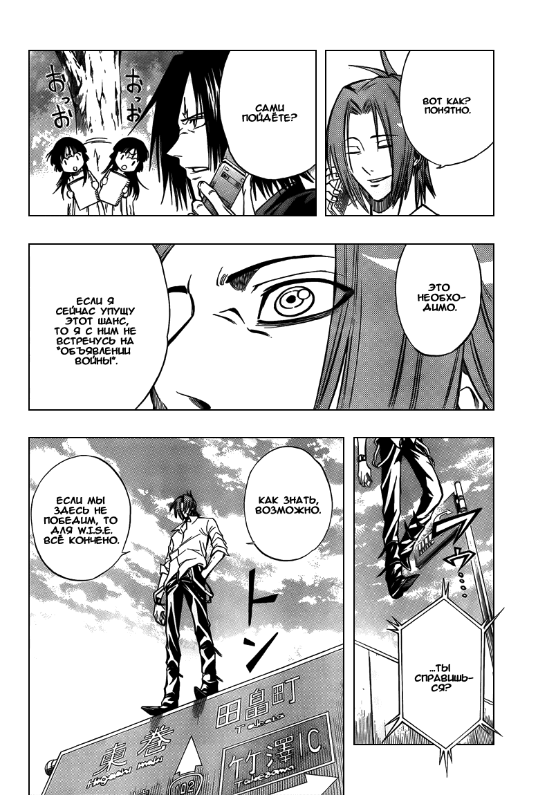 Манга Псайрен - Глава 93 Страница 14