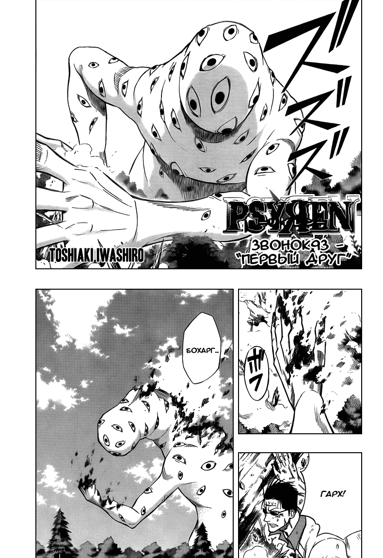 Манга Псайрен - Глава 93 Страница 1