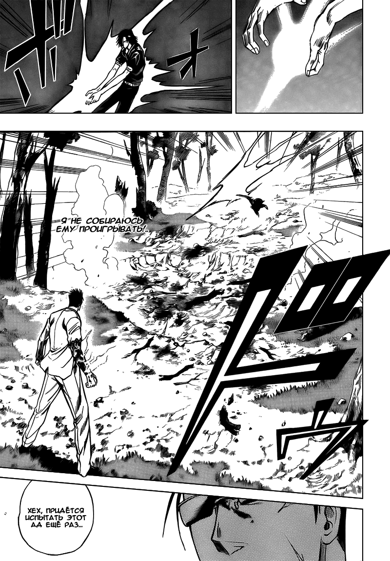 Манга Псайрен - Глава 92 Страница 9
