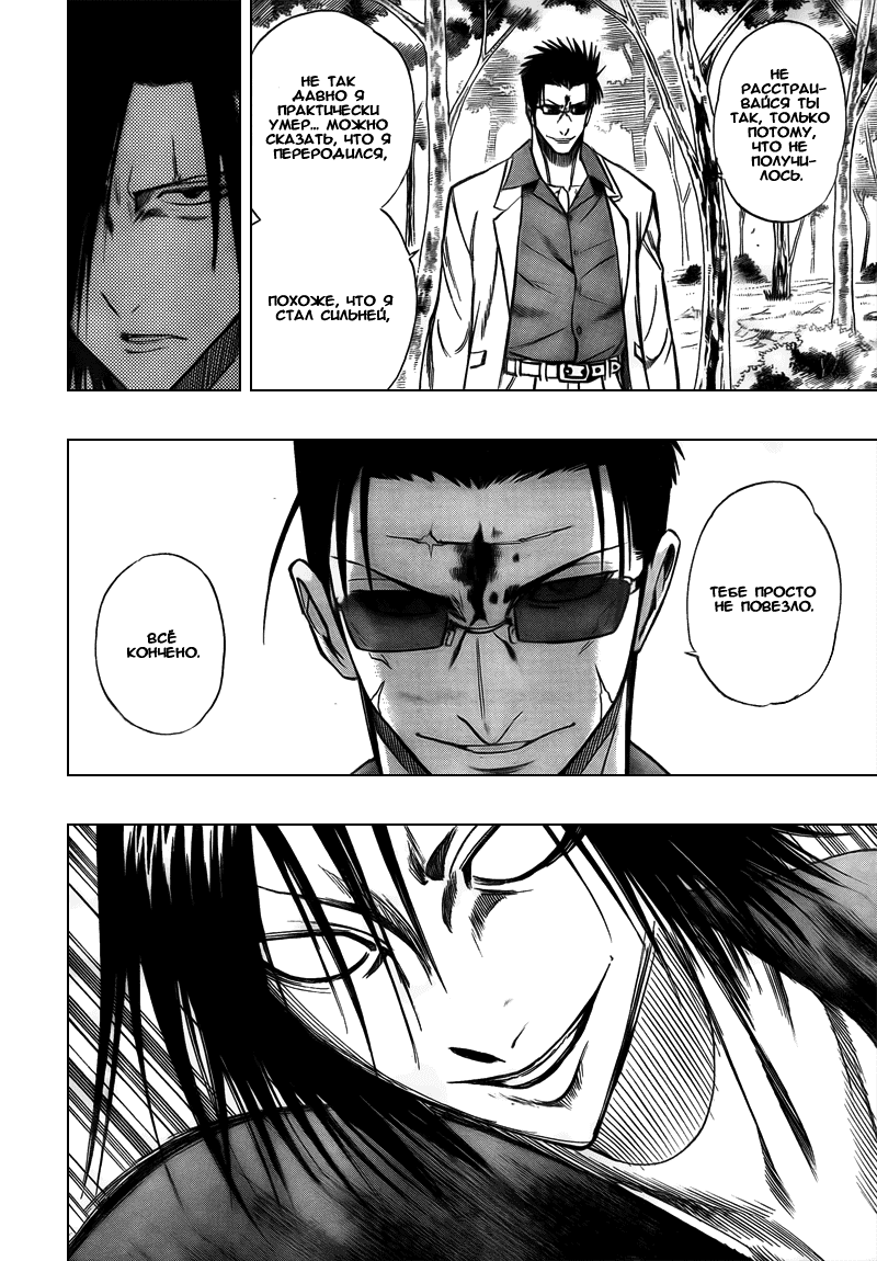 Манга Псайрен - Глава 92 Страница 2