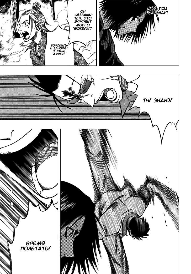 Манга Псайрен - Глава 92 Страница 13