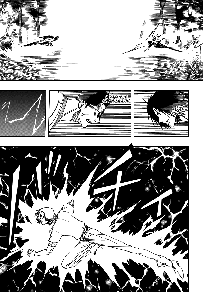 Манга Псайрен - Глава 92 Страница 11
