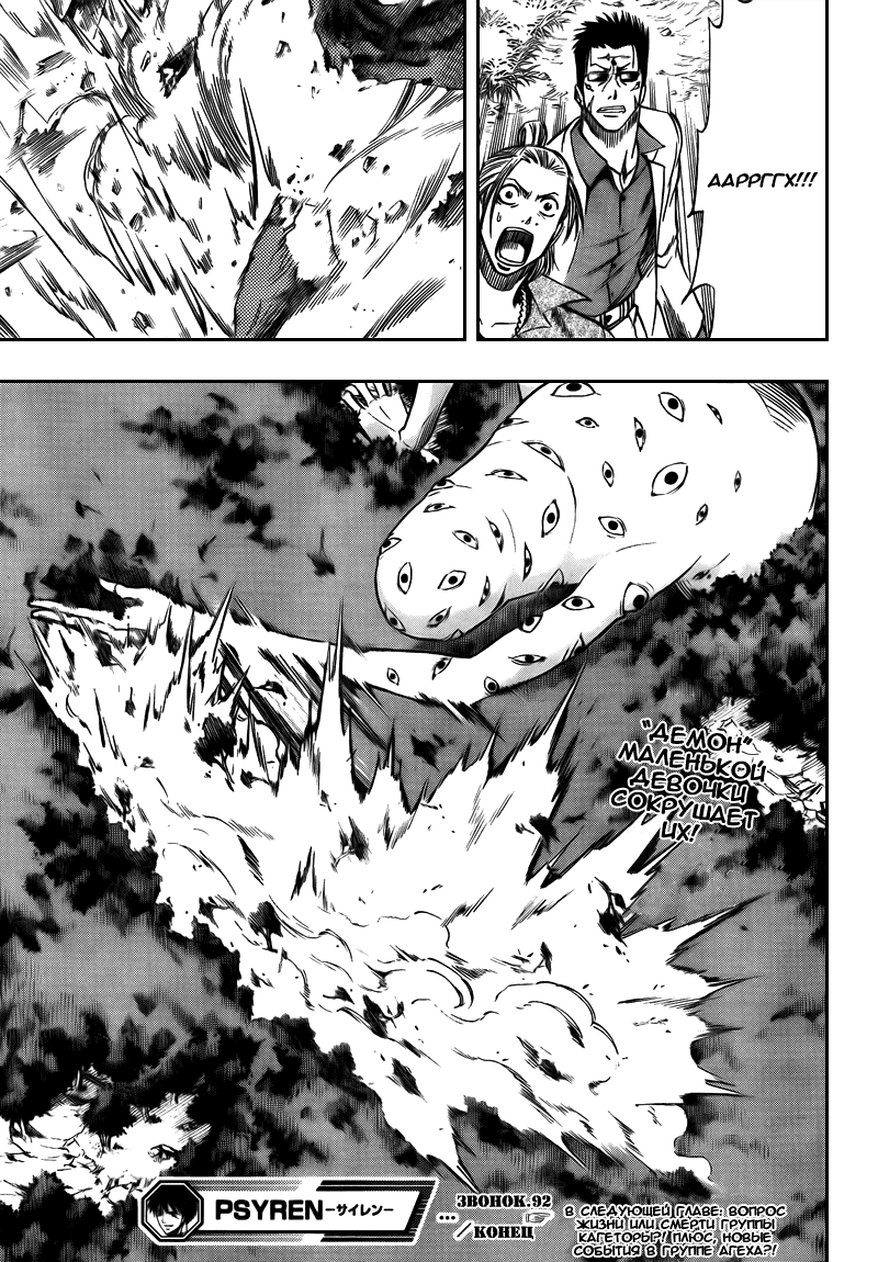 Манга Псайрен - Глава 92 Страница 19