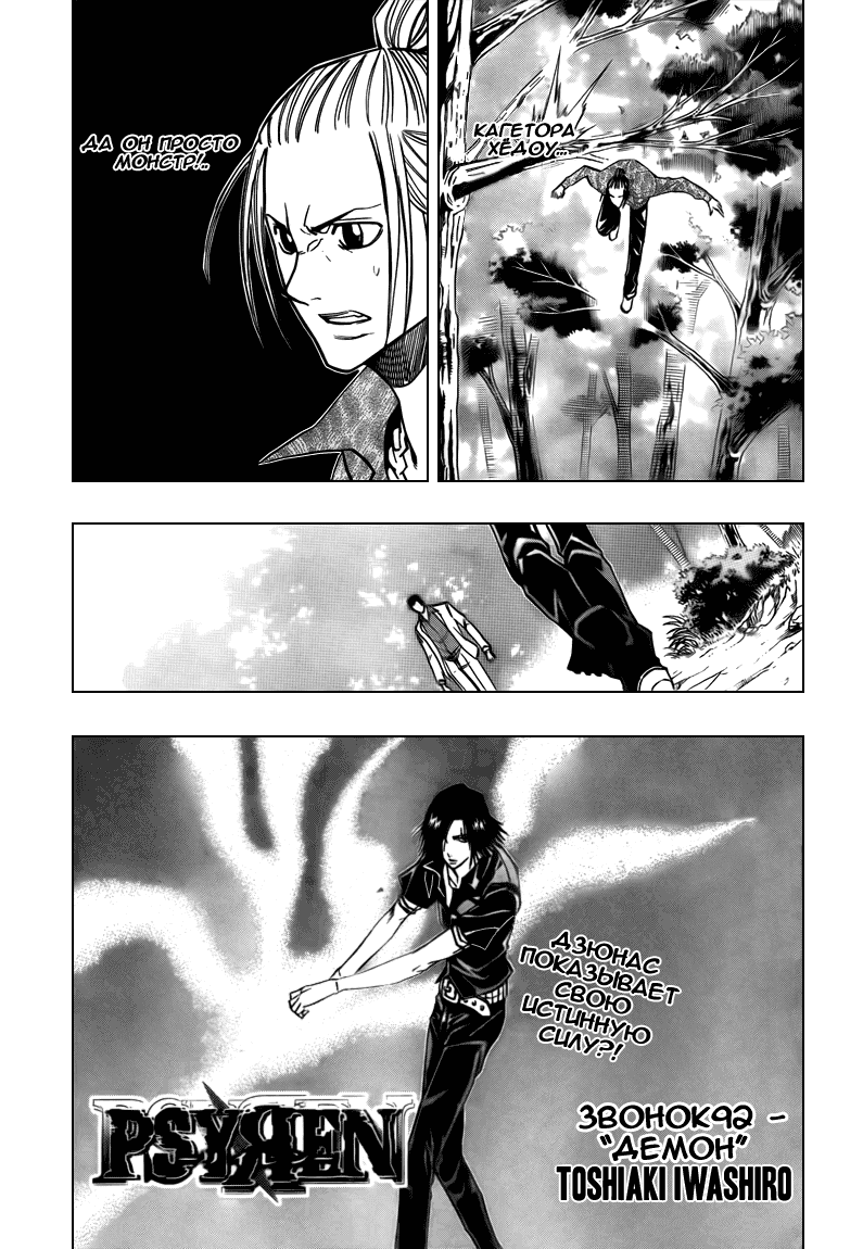 Манга Псайрен - Глава 92 Страница 1