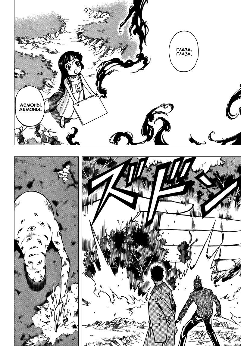 Манга Псайрен - Глава 92 Страница 18