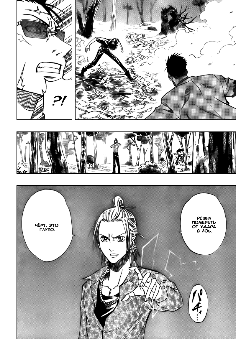 Манга Псайрен - Глава 92 Страница 12