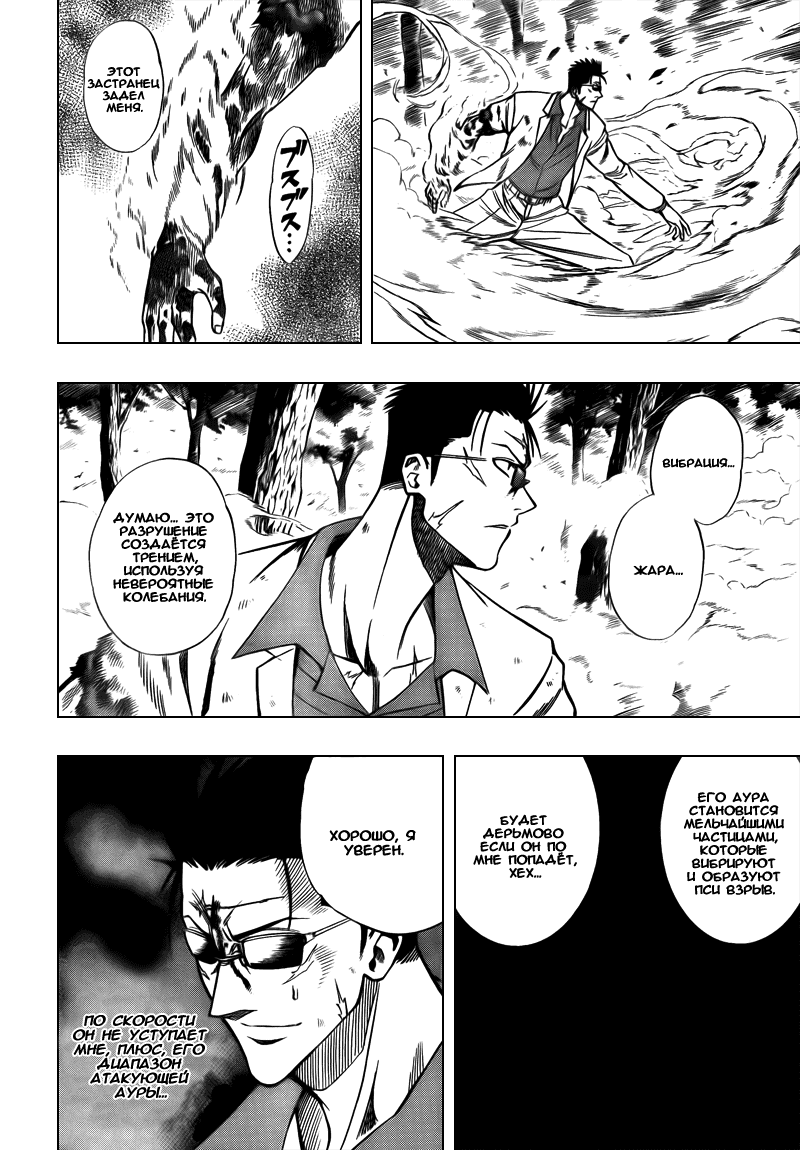 Манга Псайрен - Глава 92 Страница 8