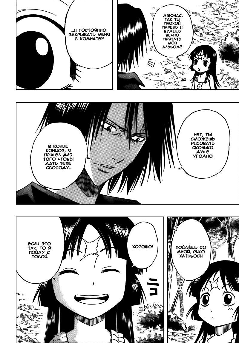 Манга Псайрен - Глава 91 Страница 8