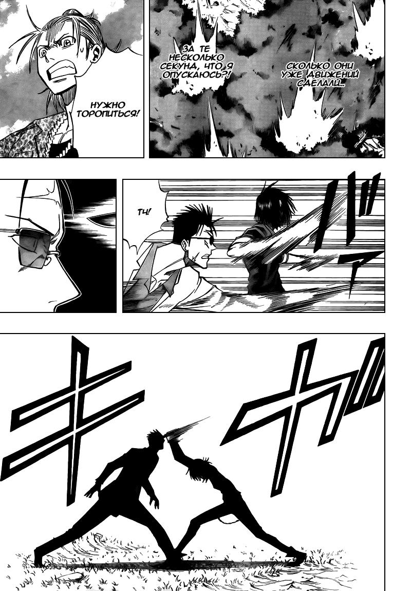 Манга Псайрен - Глава 91 Страница 17