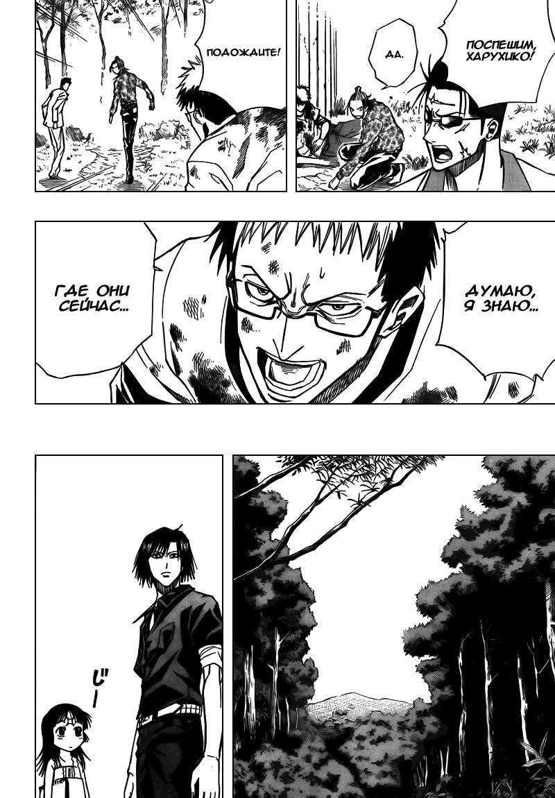 Манга Псайрен - Глава 91 Страница 6