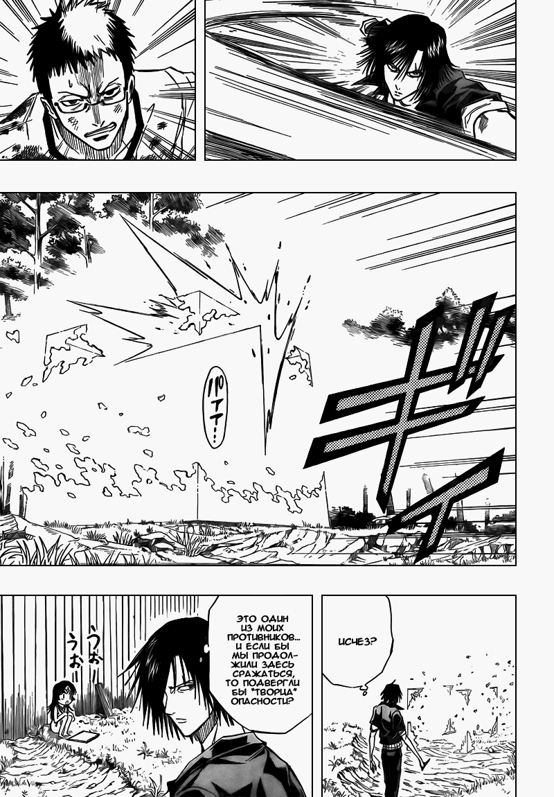 Манга Псайрен - Глава 91 Страница 3