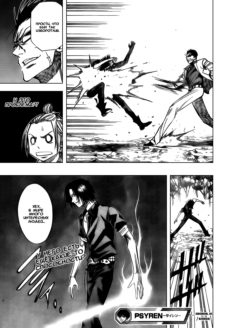 Манга Псайрен - Глава 91 Страница 19