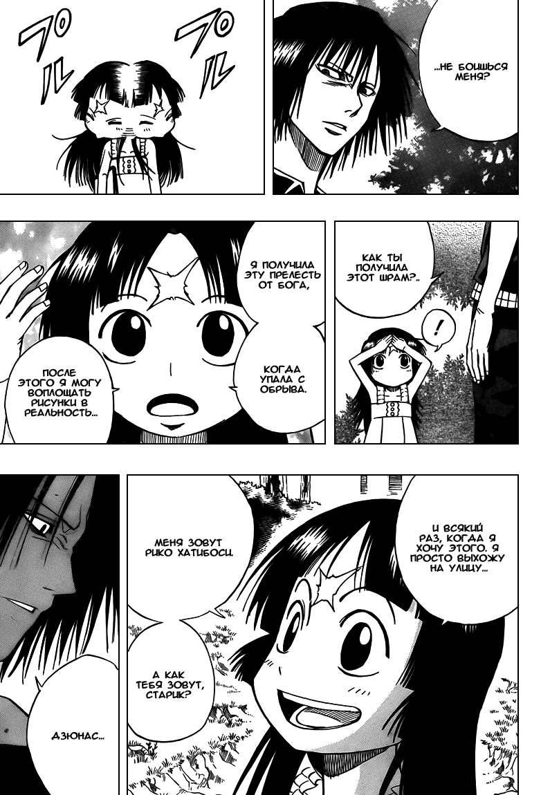 Манга Псайрен - Глава 91 Страница 7