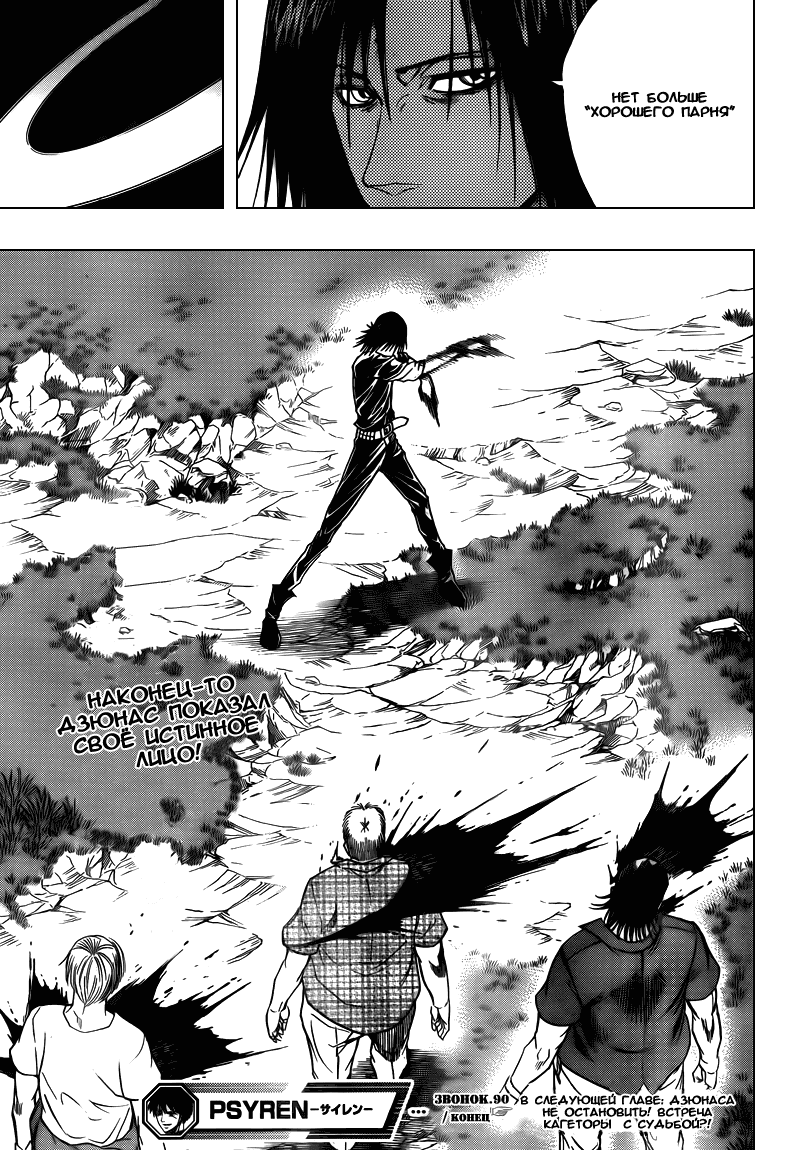 Манга Псайрен - Глава 90 Страница 19