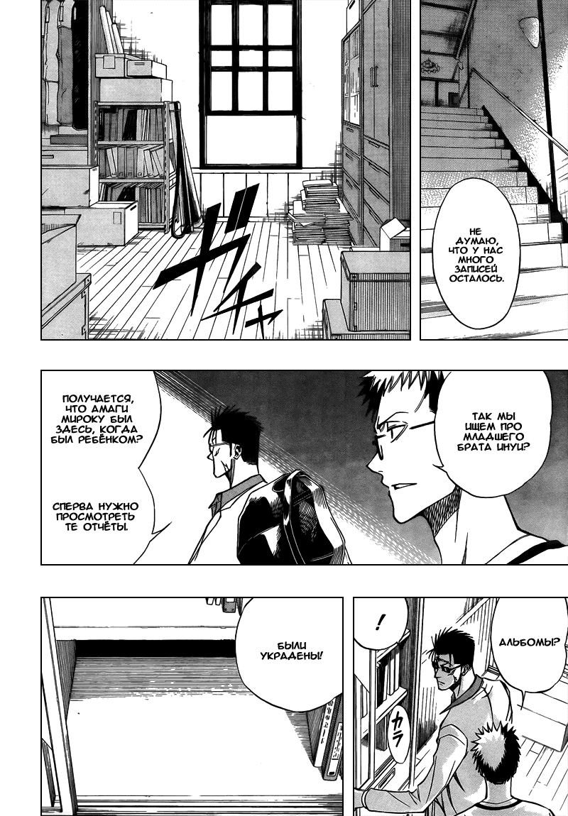 Манга Псайрен - Глава 90 Страница 4