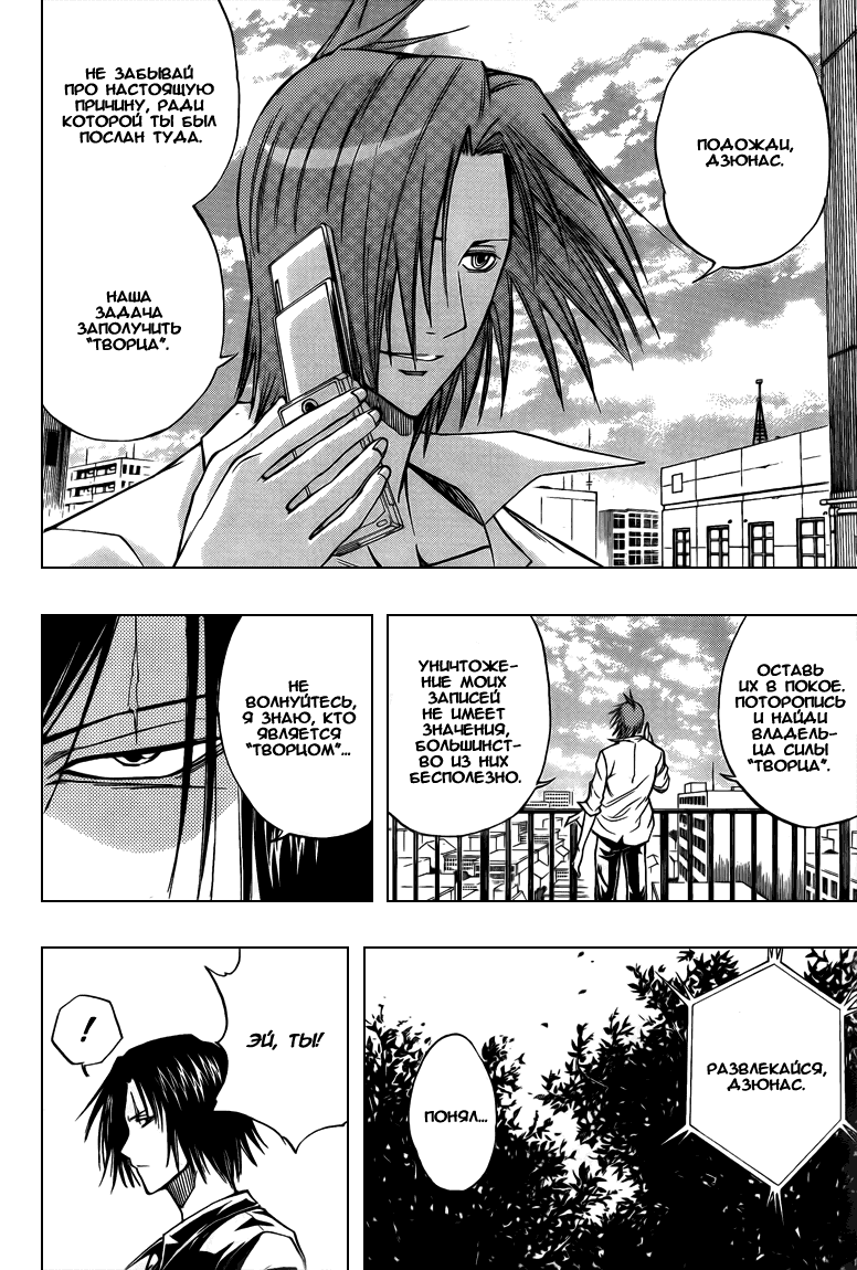 Манга Псайрен - Глава 90 Страница 6