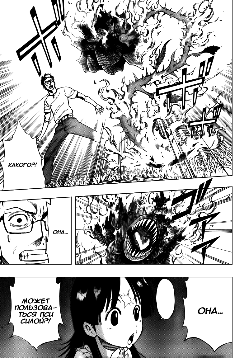 Манга Псайрен - Глава 90 Страница 15