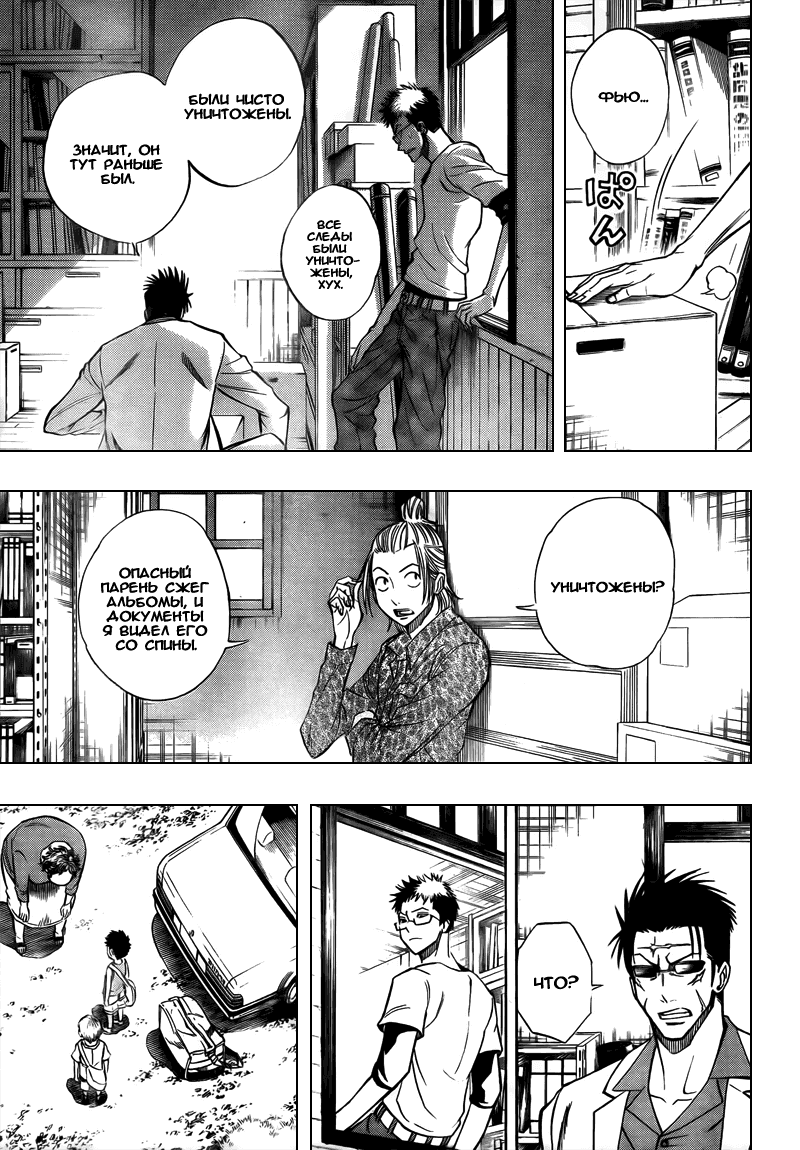 Манга Псайрен - Глава 90 Страница 11