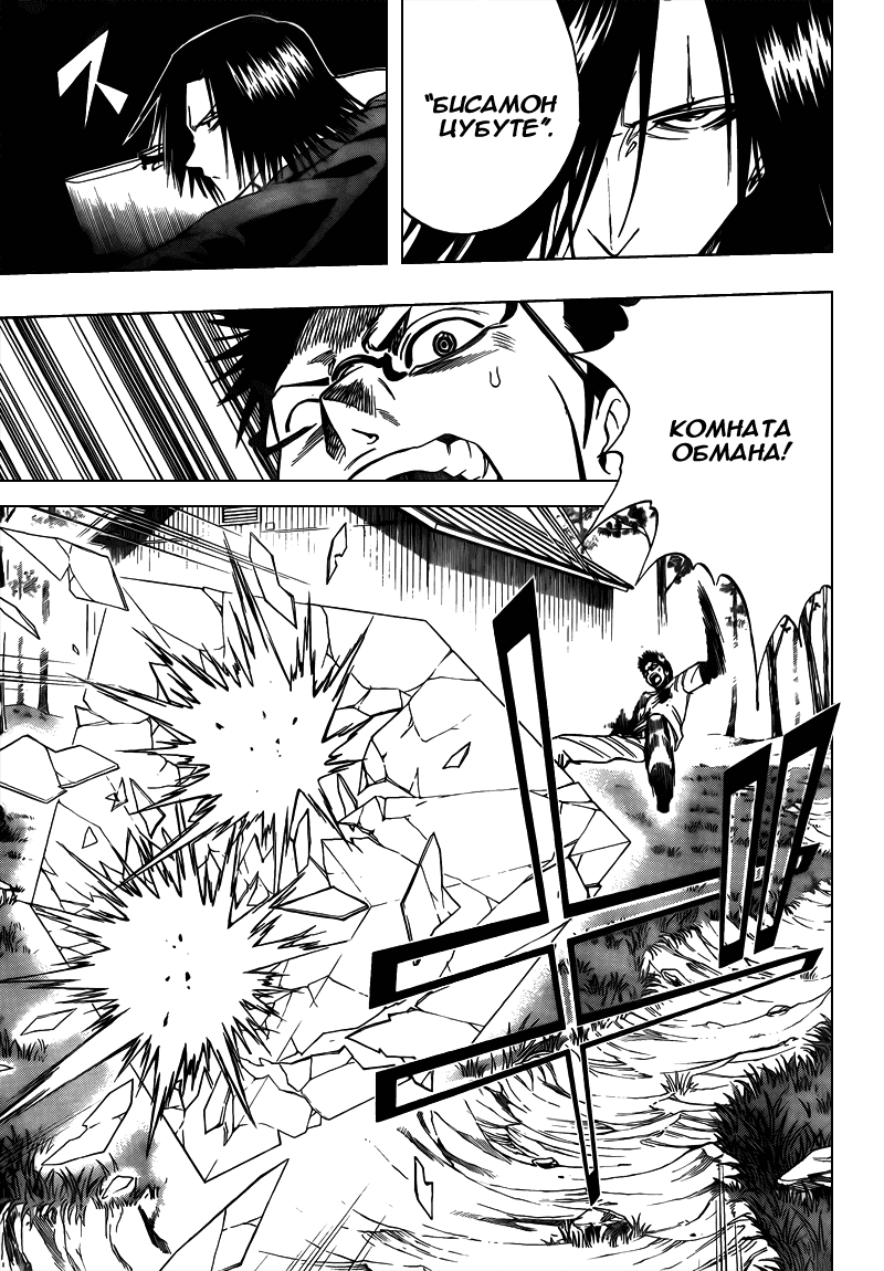 Манга Псайрен - Глава 90 Страница 17