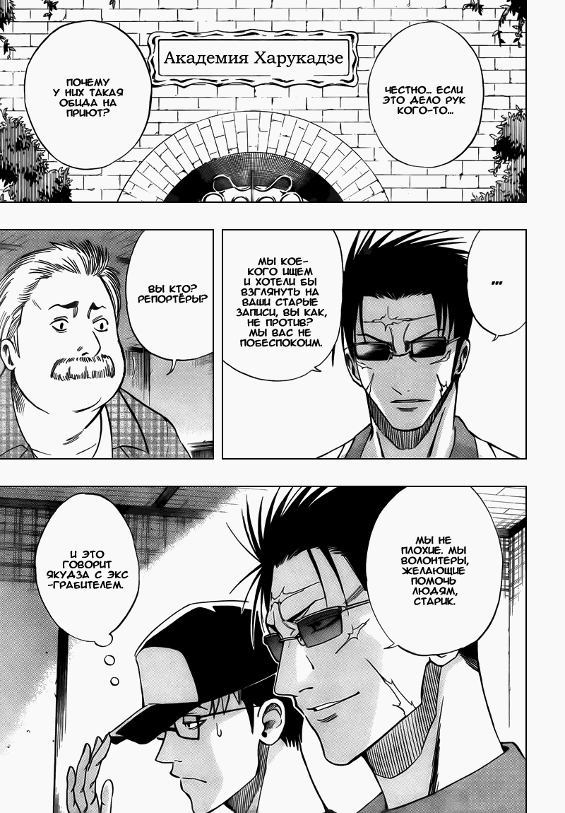 Манга Псайрен - Глава 90 Страница 3