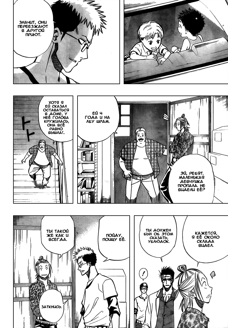 Манга Псайрен - Глава 90 Страница 12