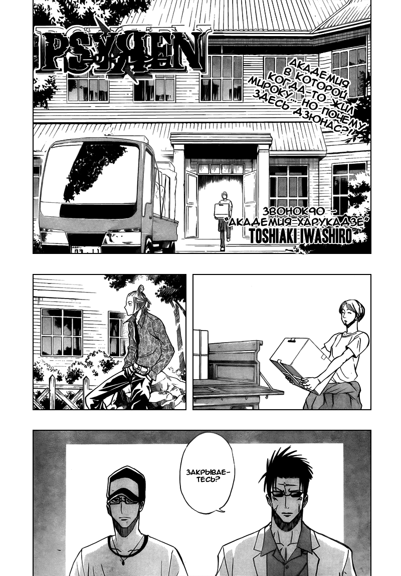 Манга Псайрен - Глава 90 Страница 1