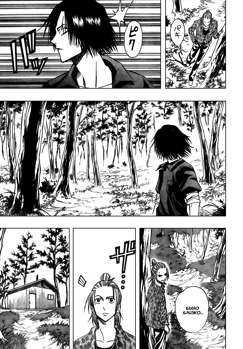 Манга Псайрен - Глава 90 Страница 9