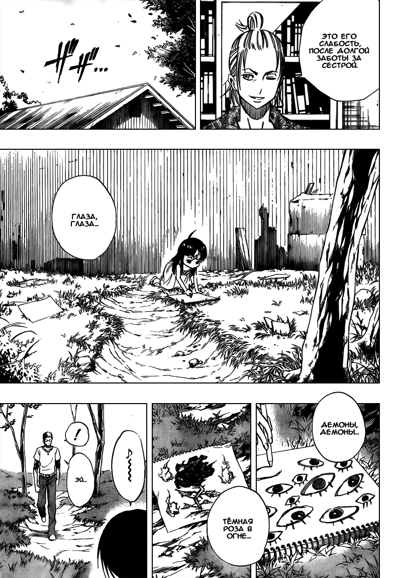 Манга Псайрен - Глава 90 Страница 13