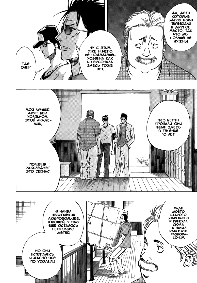 Манга Псайрен - Глава 90 Страница 2