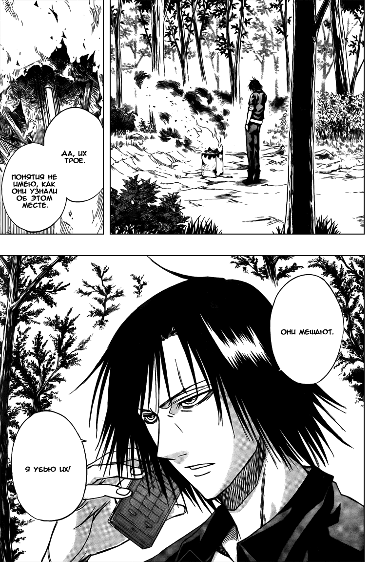 Манга Псайрен - Глава 90 Страница 5