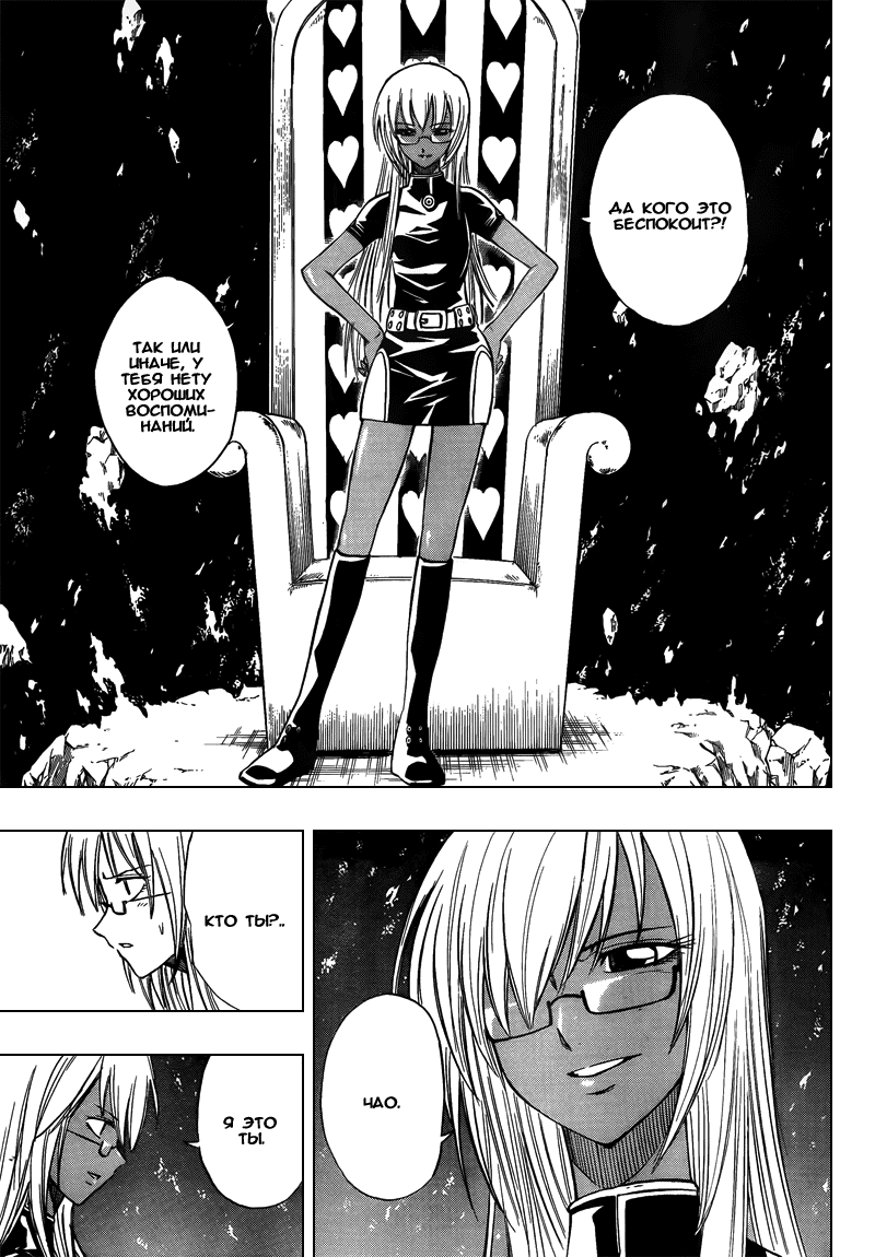 Манга Псайрен - Глава 89 Страница 9