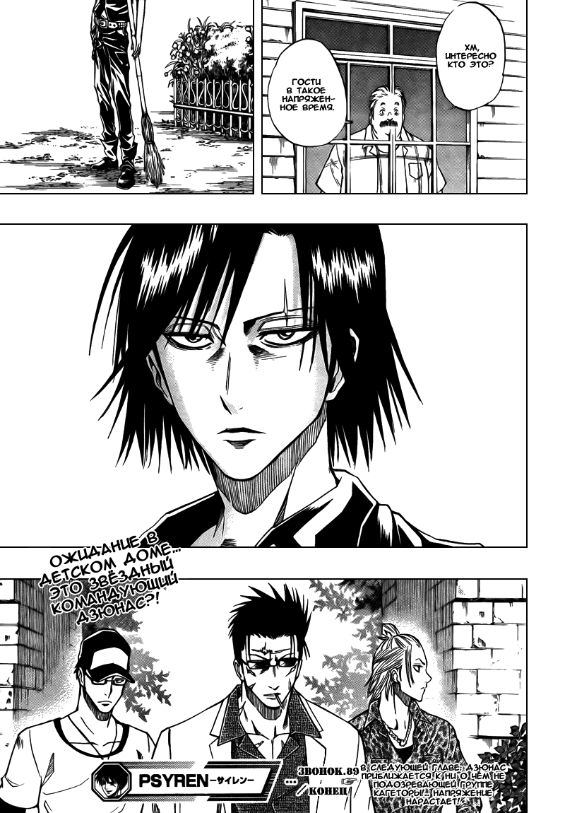 Манга Псайрен - Глава 89 Страница 21