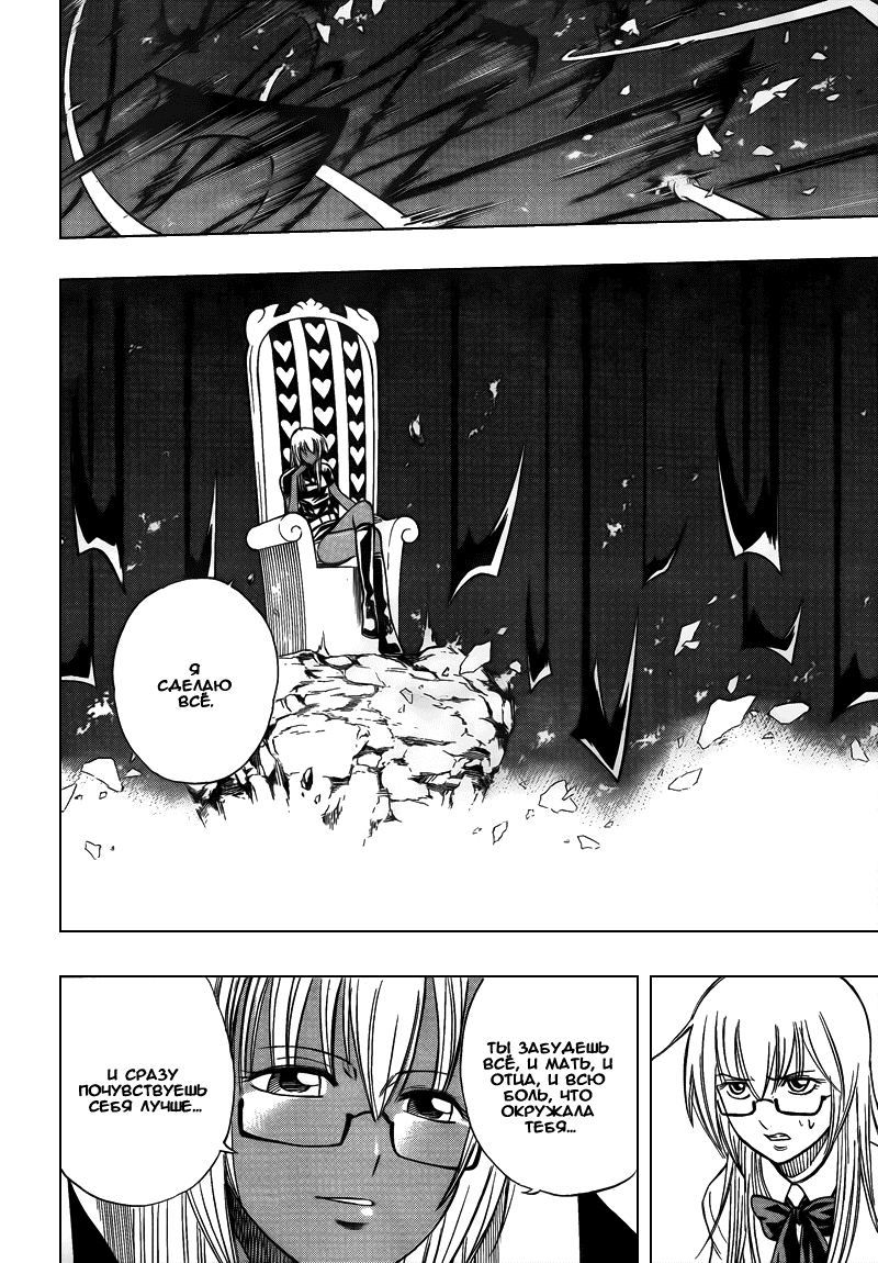 Манга Псайрен - Глава 89 Страница 12