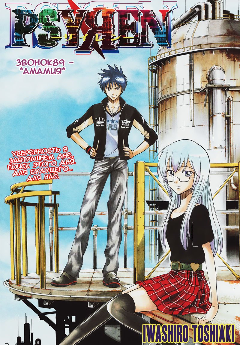 Манга Псайрен - Глава 89 Страница 1