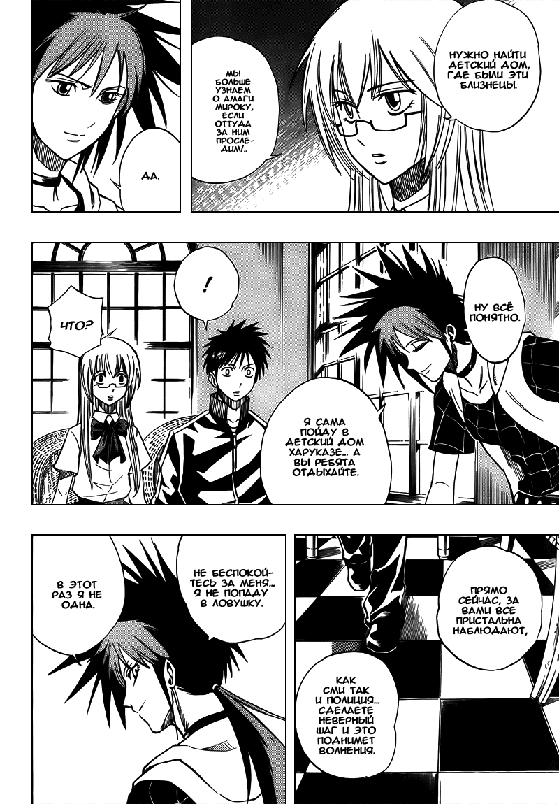 Манга Псайрен - Глава 89 Страница 4