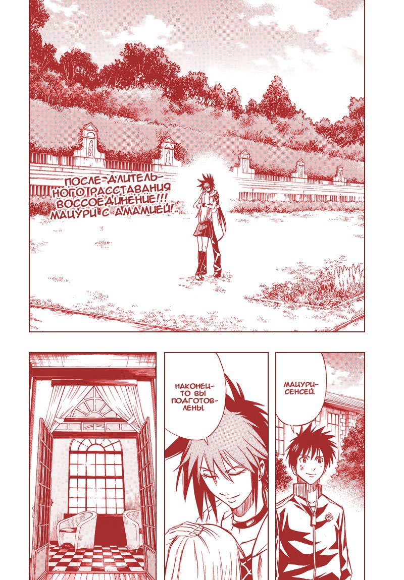 Манга Псайрен - Глава 89 Страница 2
