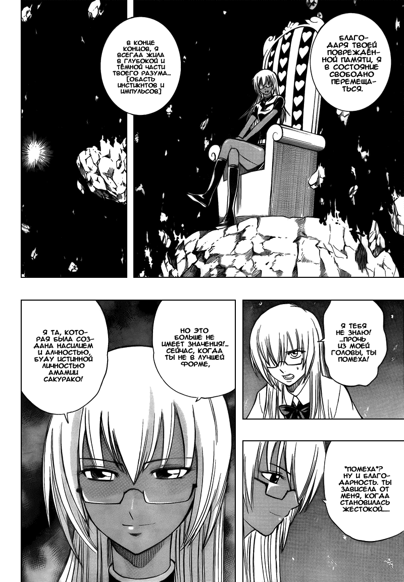 Манга Псайрен - Глава 89 Страница 10