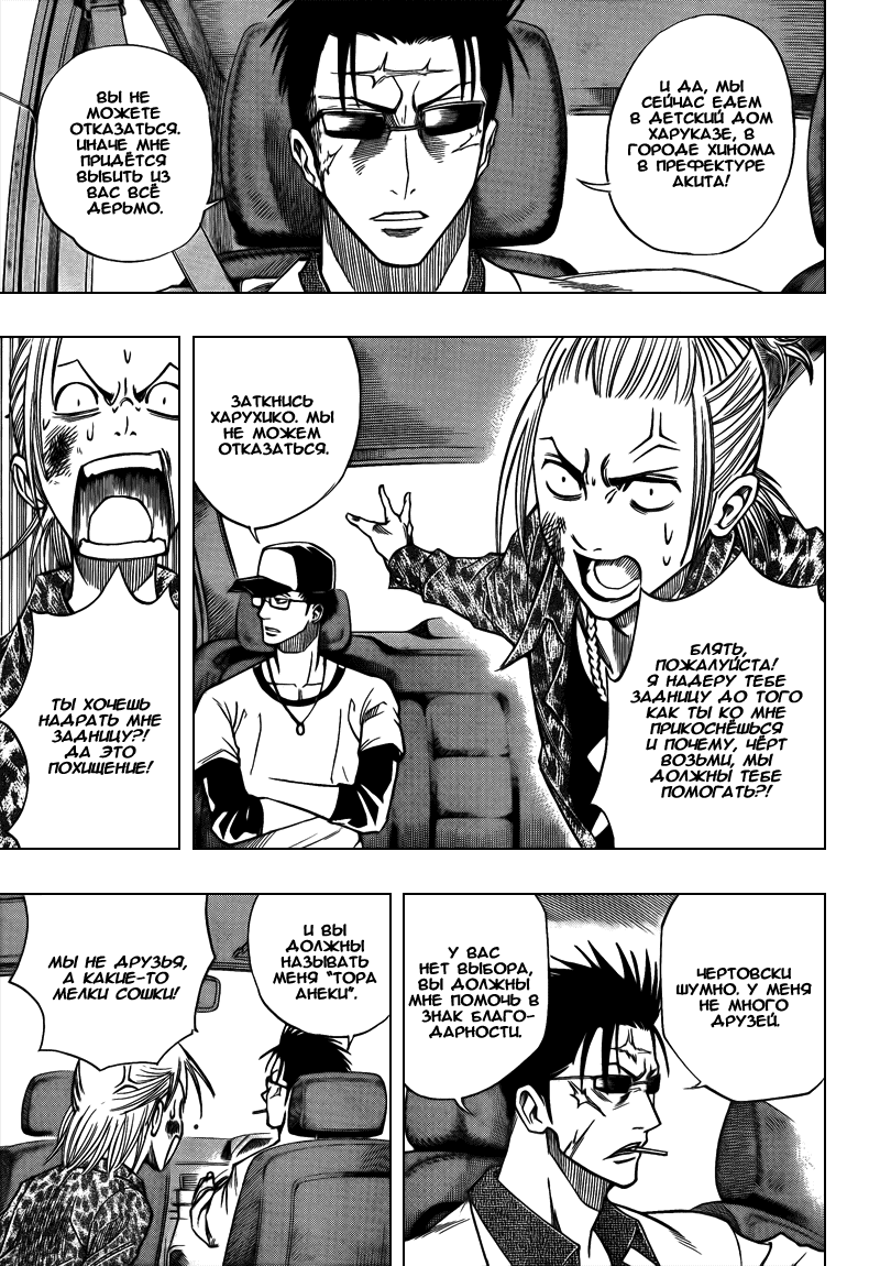 Манга Псайрен - Глава 89 Страница 19