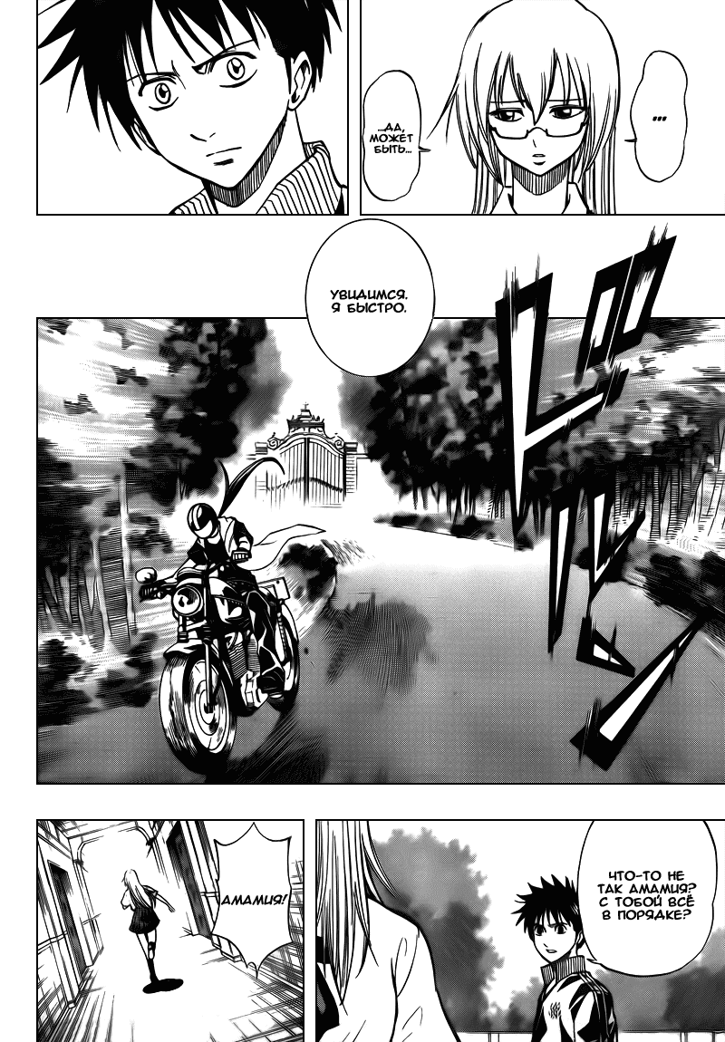 Манга Псайрен - Глава 89 Страница 6