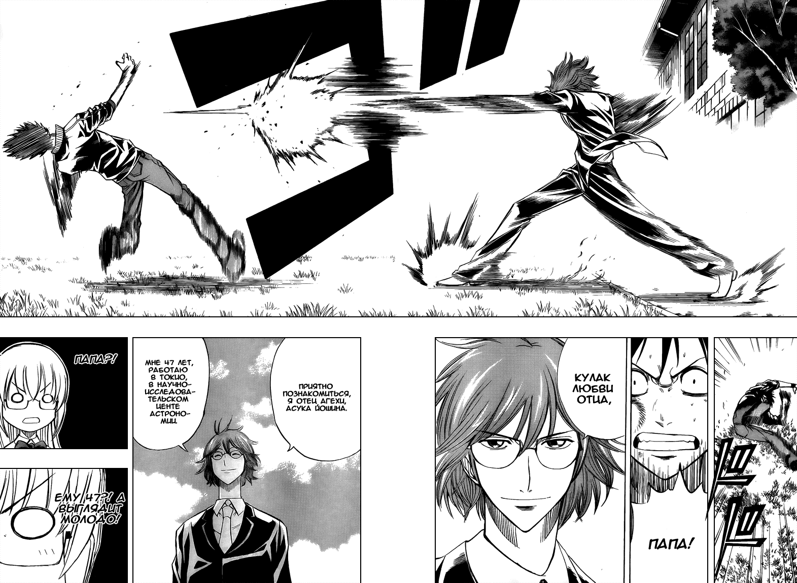 Манга Псайрен - Глава 88 Страница 6