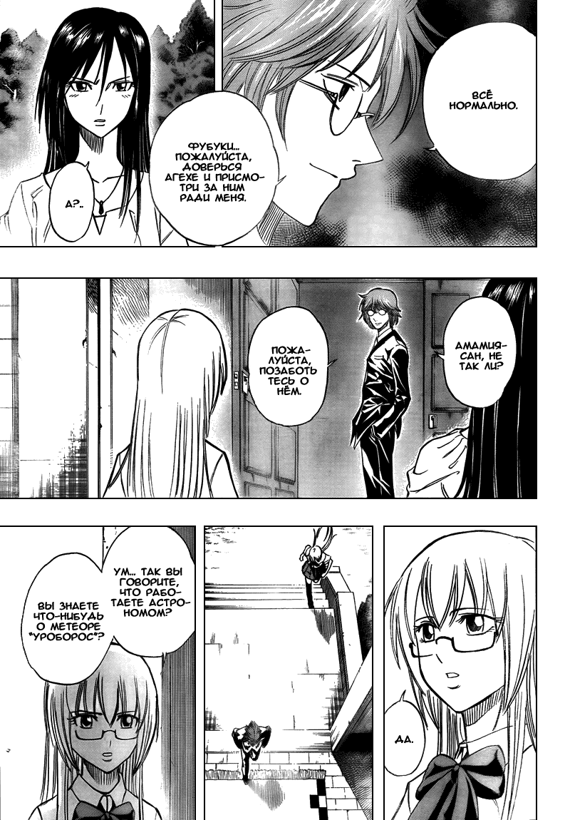 Манга Псайрен - Глава 88 Страница 14