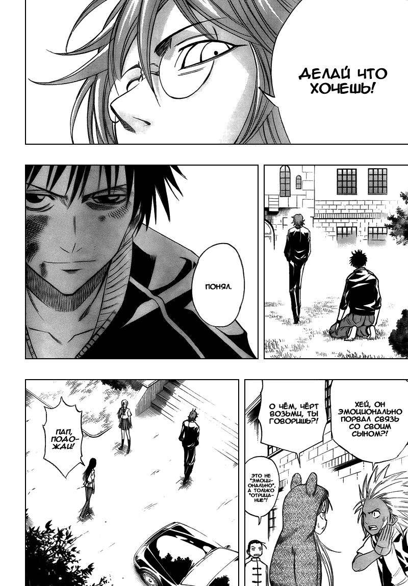 Манга Псайрен - Глава 88 Страница 13
