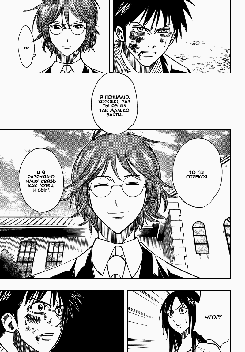 Манга Псайрен - Глава 88 Страница 12