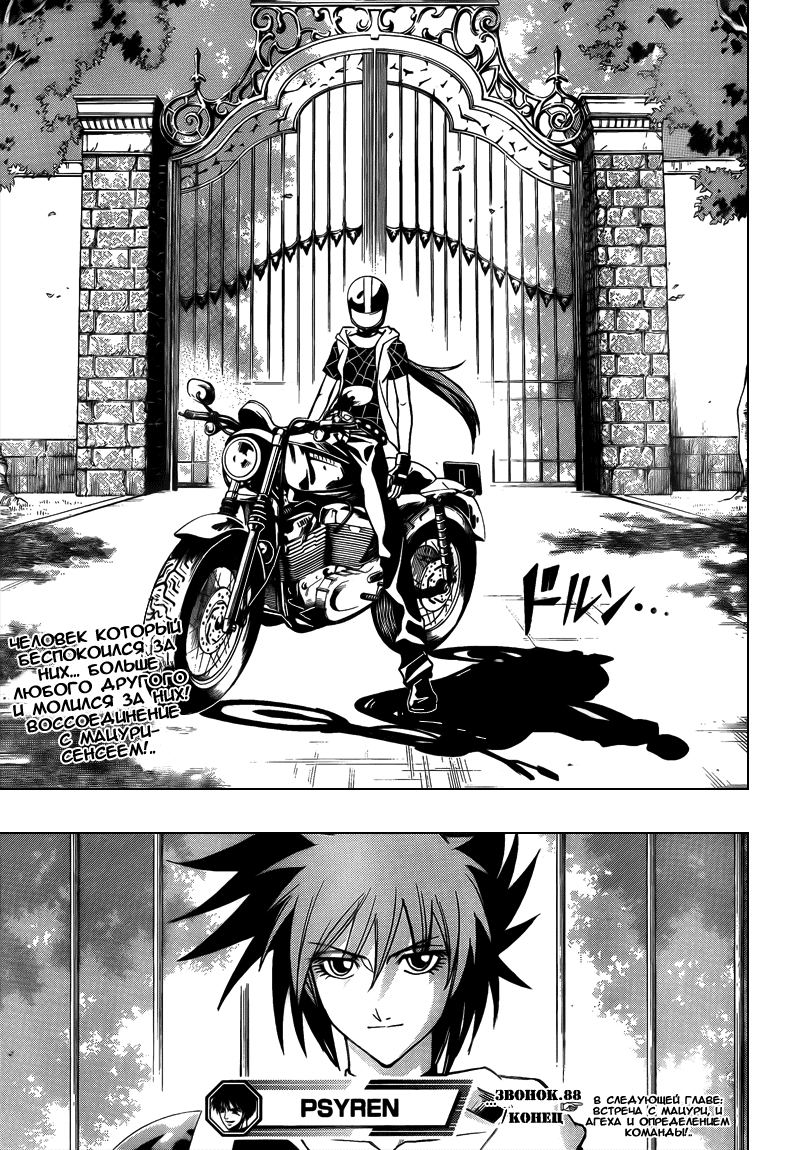 Манга Псайрен - Глава 88 Страница 18