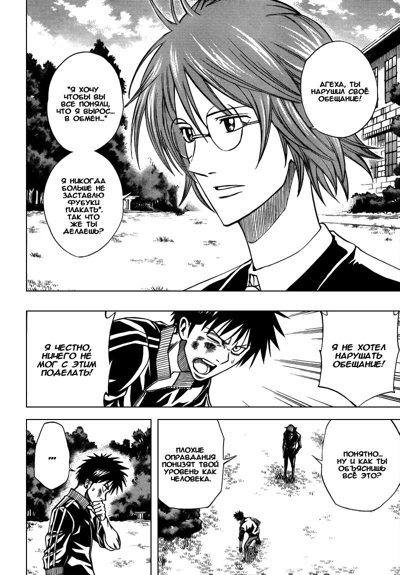 Манга Псайрен - Глава 88 Страница 7