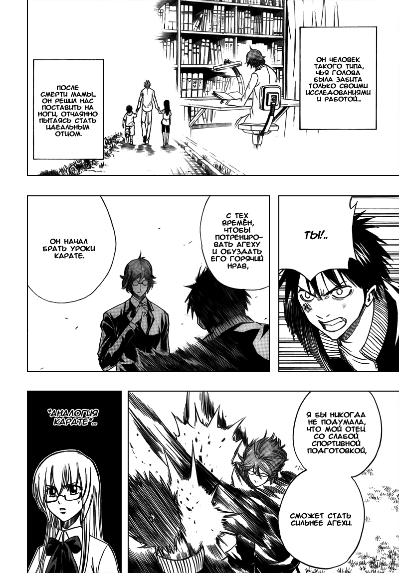 Манга Псайрен - Глава 88 Страница 9