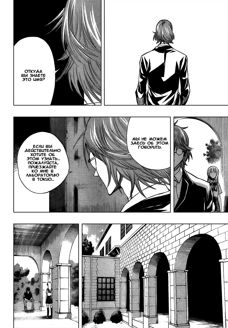 Манга Псайрен - Глава 88 Страница 15